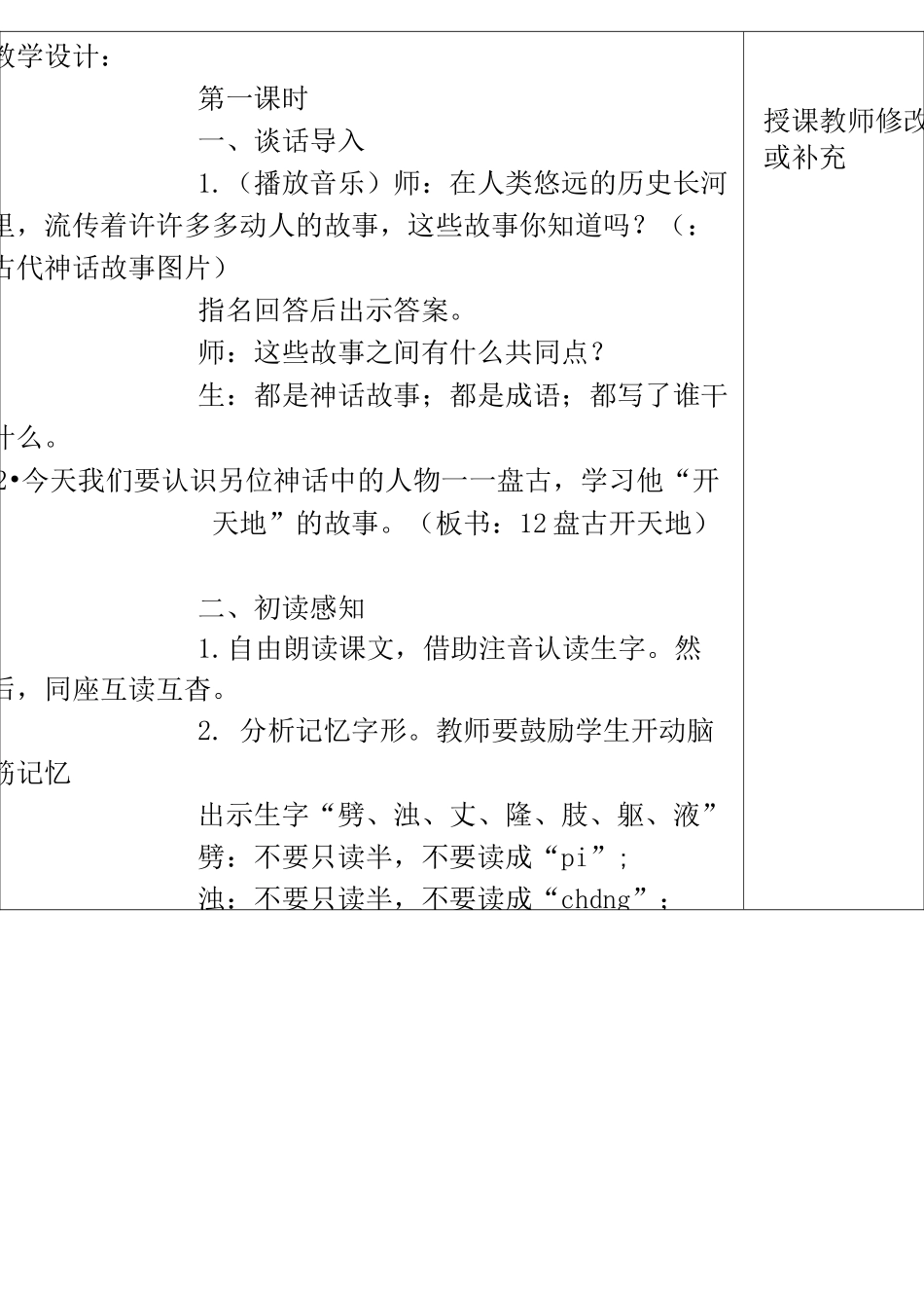 部编四年级语文第四单元集体备课_第2页