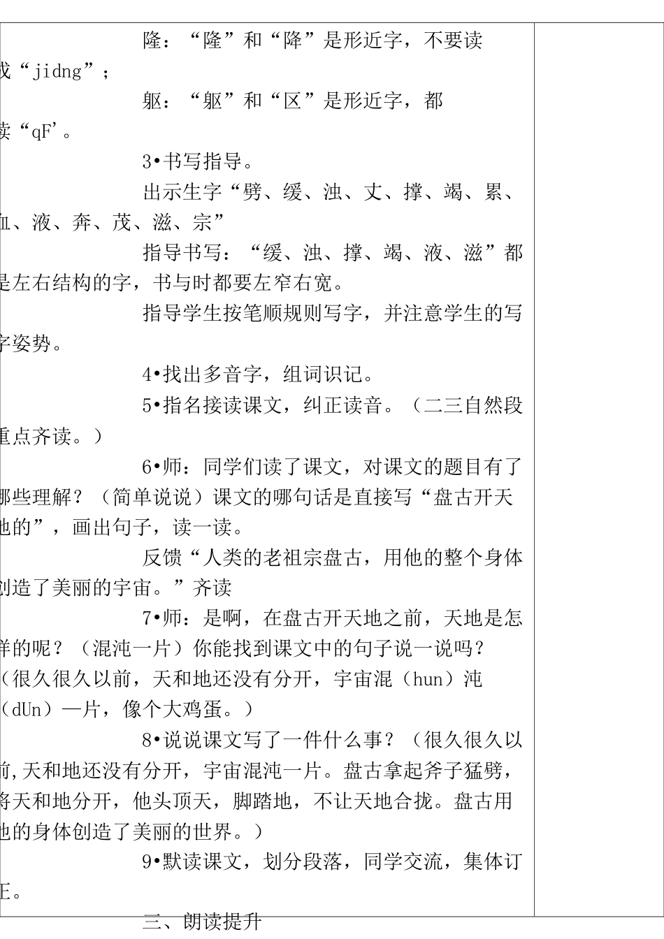 部编四年级语文第四单元集体备课_第3页