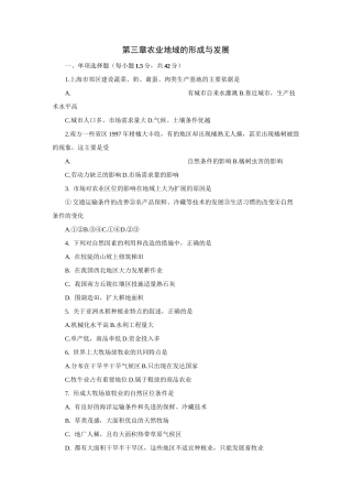 农业地域的形成和发展单元测试卷