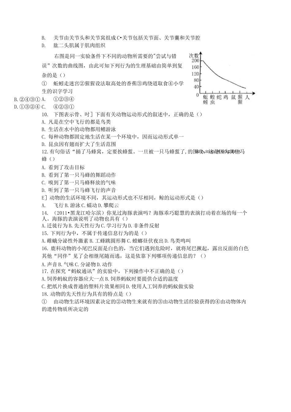 八年级生物学上人教版《动物的运动和行为》检测题含答案_第2页