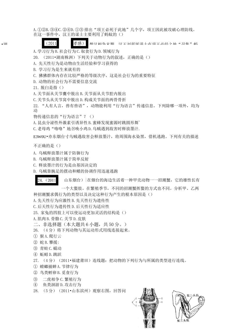 八年级生物学上人教版《动物的运动和行为》检测题含答案_第3页