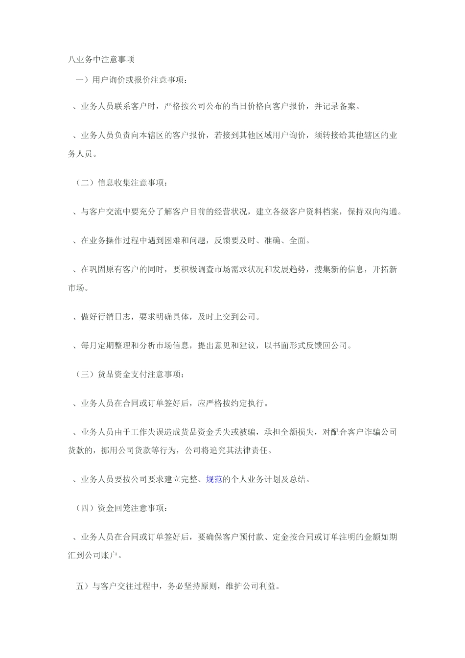 业务团队管理制度_第2页