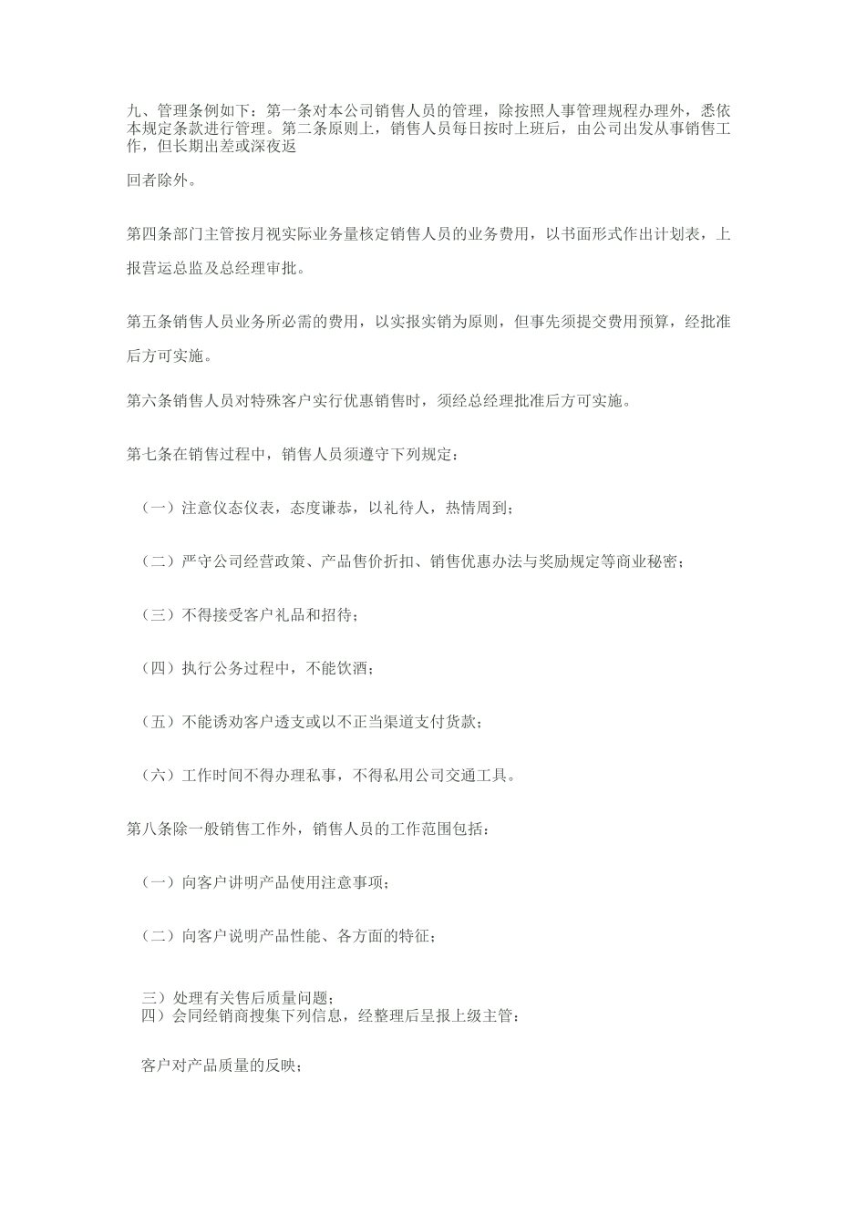 业务团队管理制度_第3页