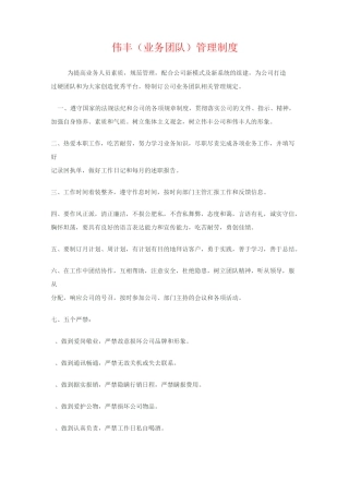 业务团队管理制度