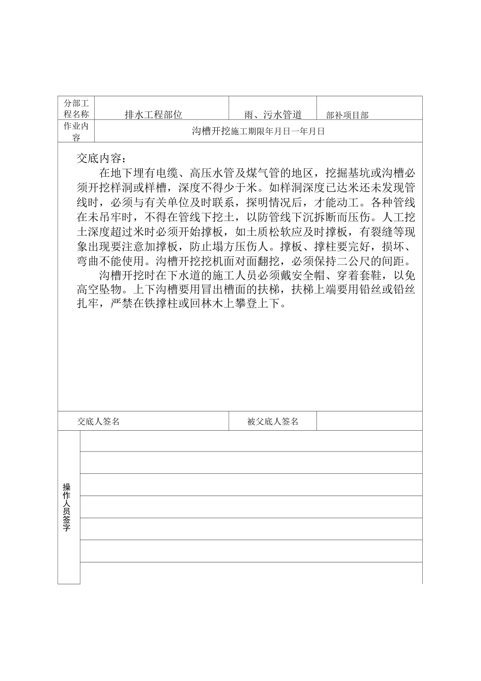 安全技术交底记录表(道路及排水)_第1页