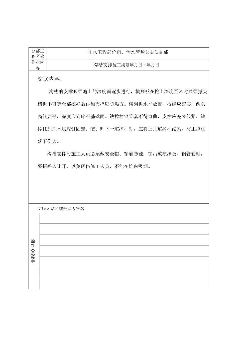 安全技术交底记录表(道路及排水)_第3页