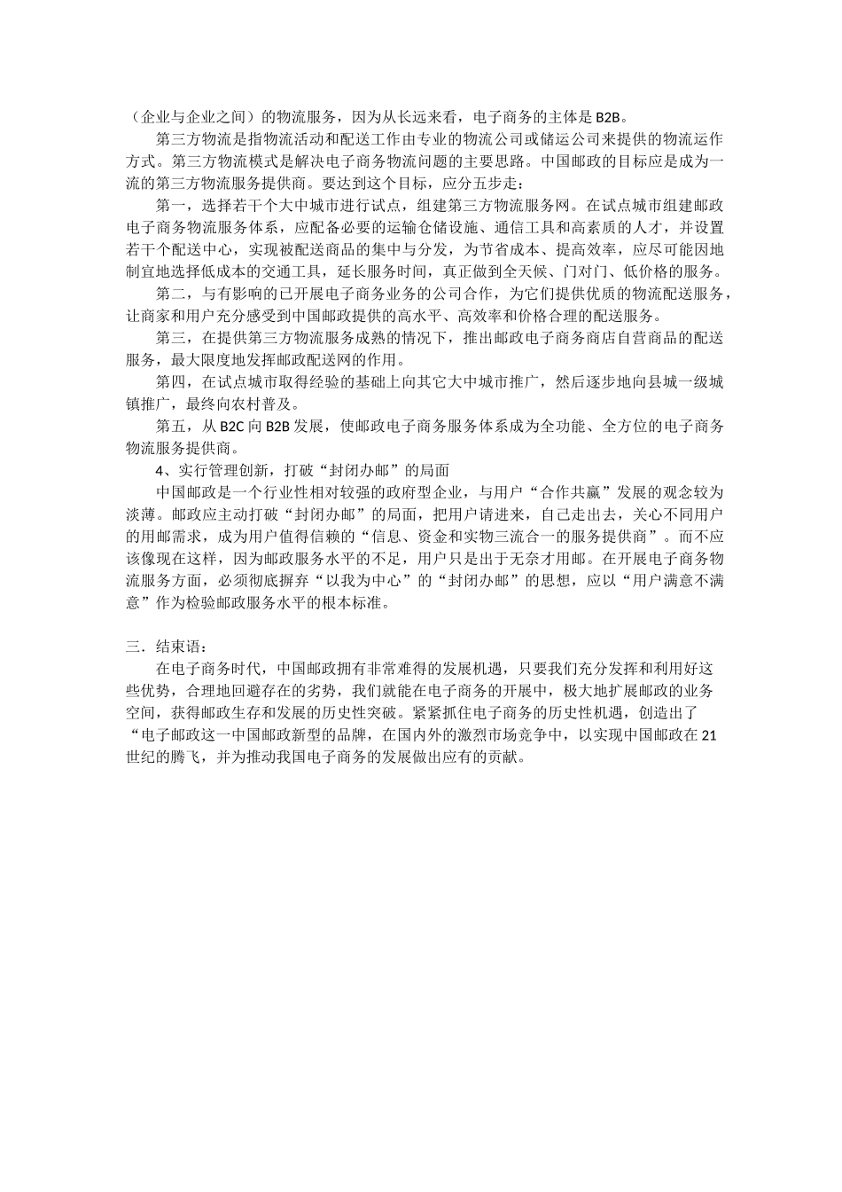 中国邮政调研报告_第3页