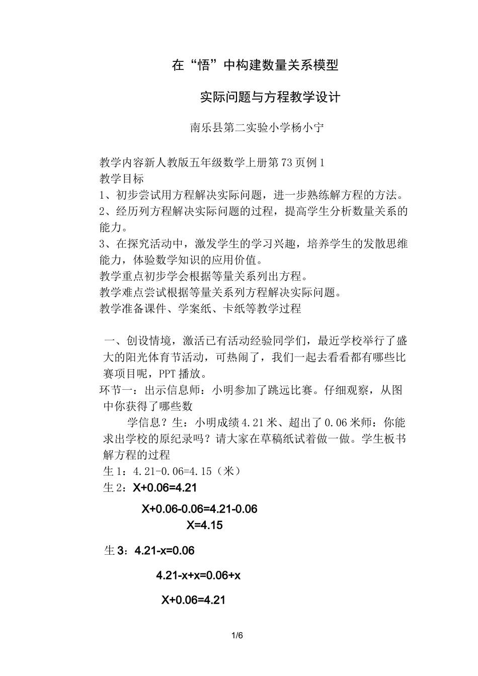 实际问题与方程教案设计_第1页