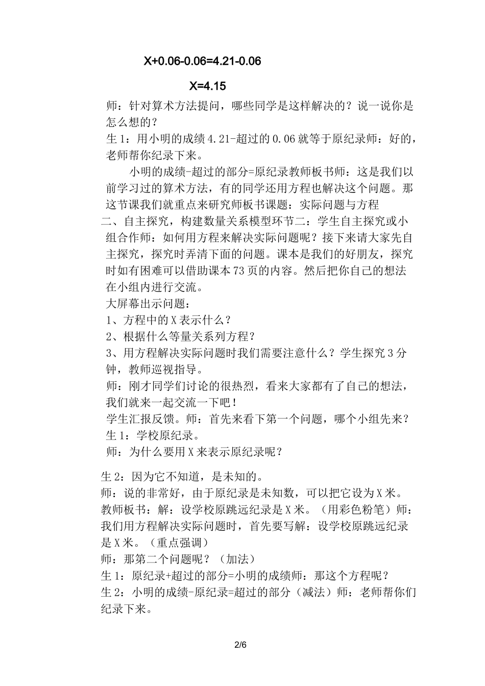 实际问题与方程教案设计_第2页