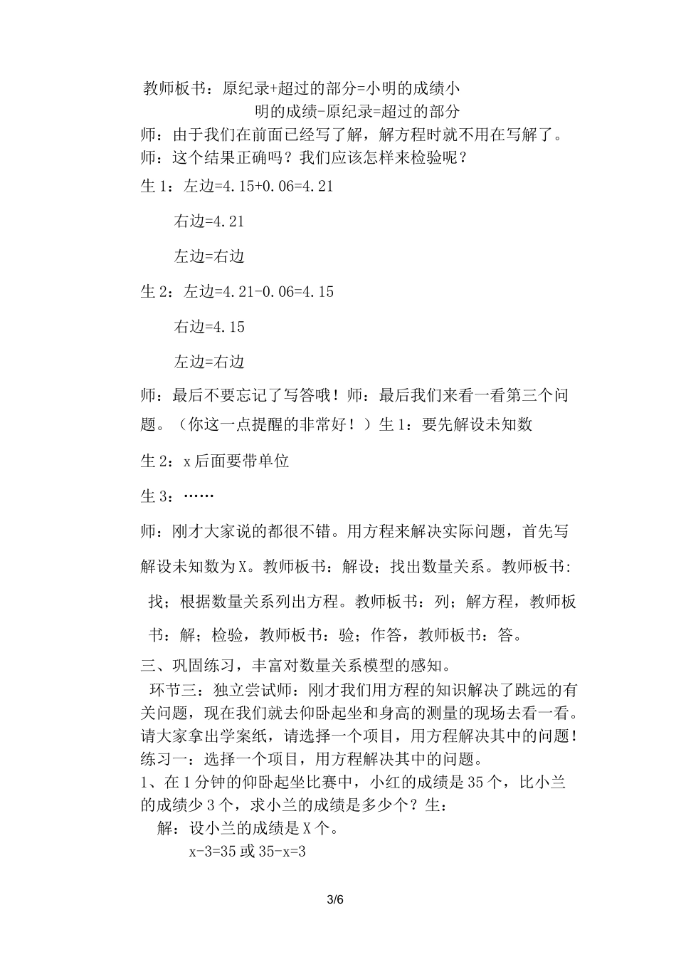 实际问题与方程教案设计_第3页