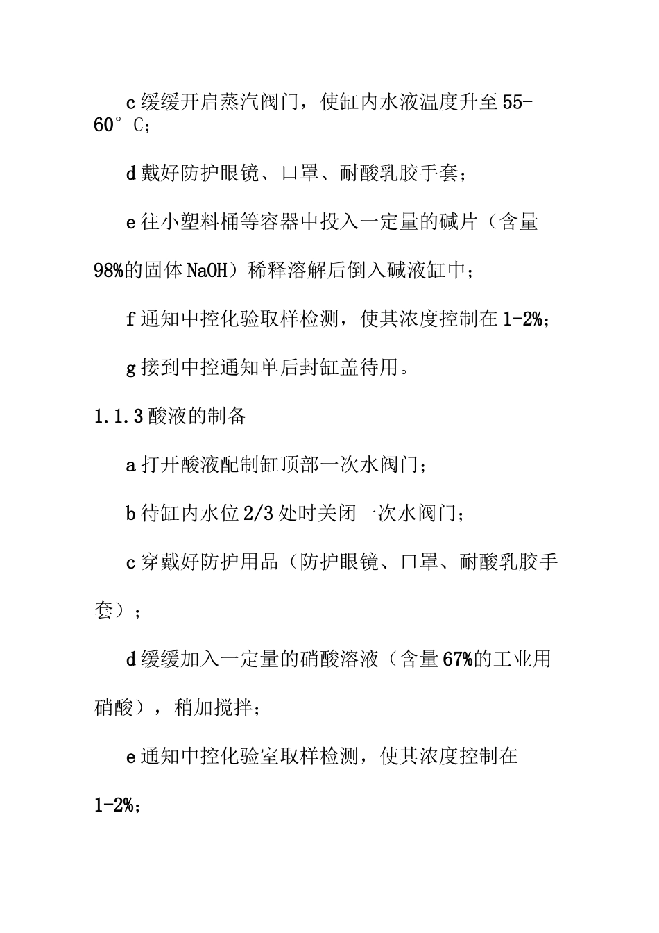 乳粉生产作业指导书_第2页