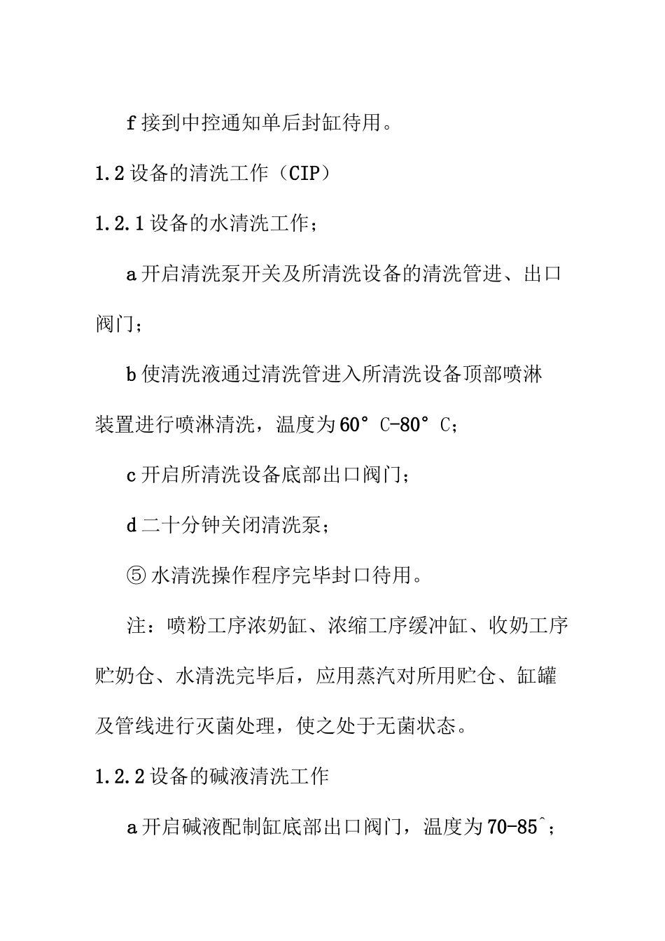 乳粉生产作业指导书_第3页