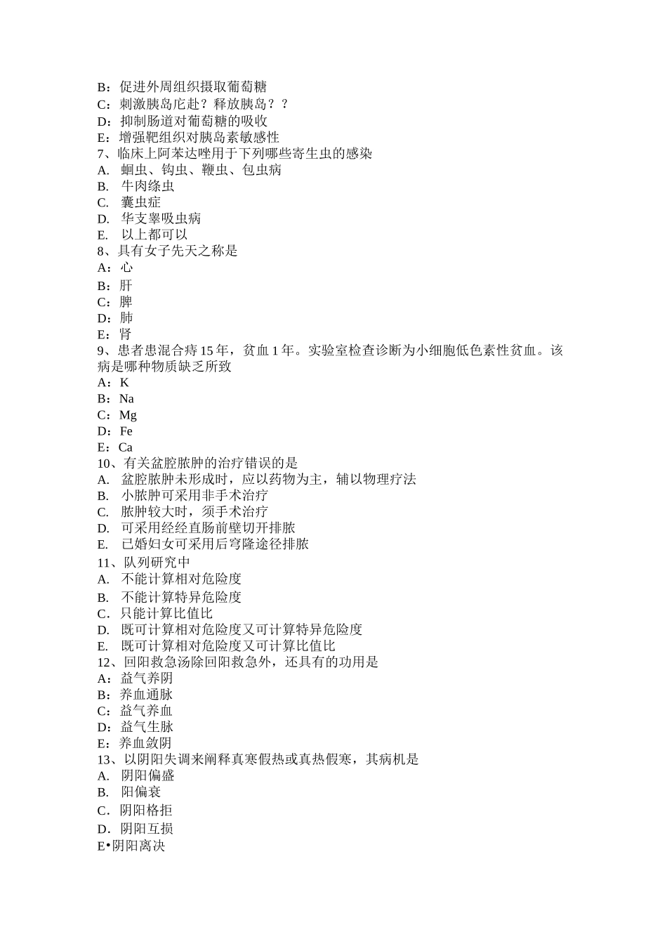 海南省中西医结合执业医师：瘿痈外治法模拟试题_第2页