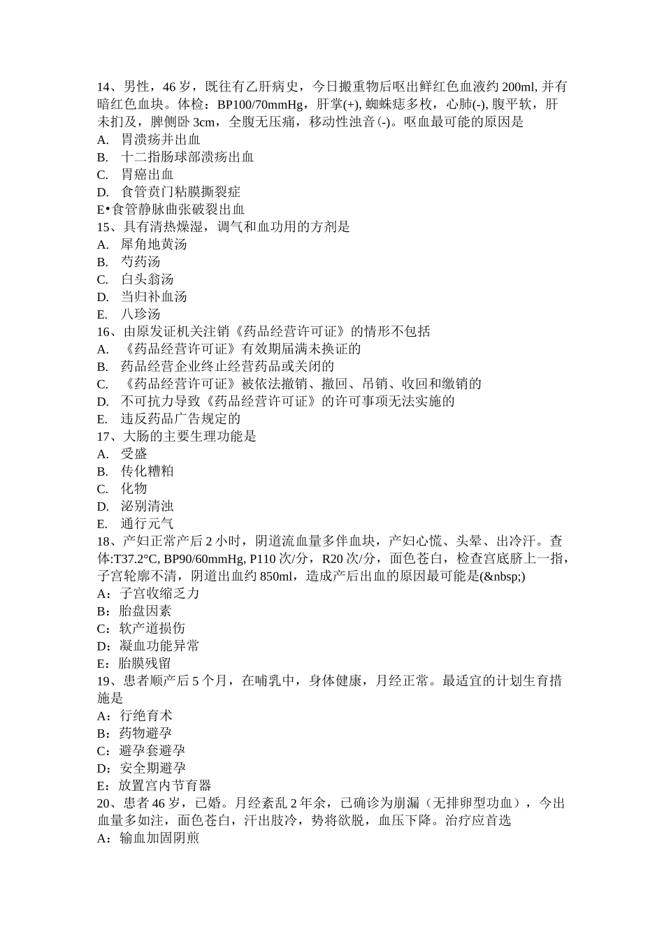 海南省中西医结合执业医师：瘿痈外治法模拟试题_第3页