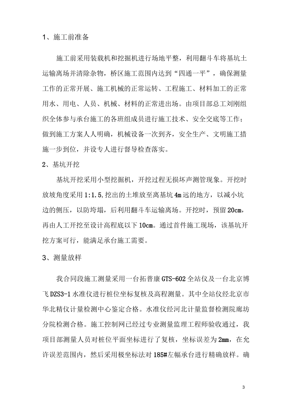 承台首件施工总结_第3页