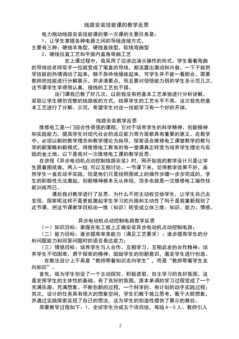 中职电子教学反思、教学案例_第2页