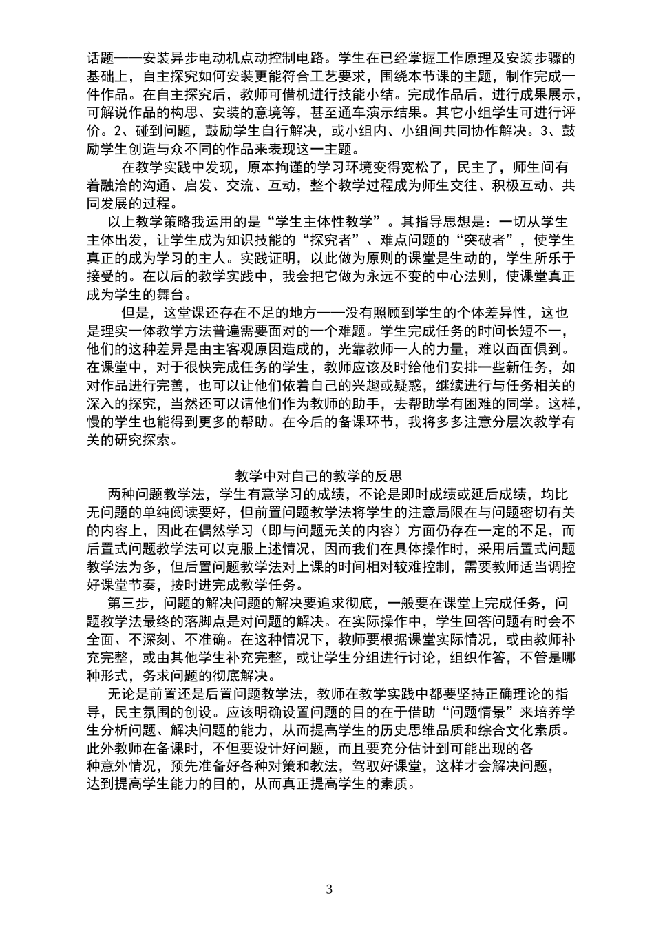 中职电子教学反思、教学案例_第3页