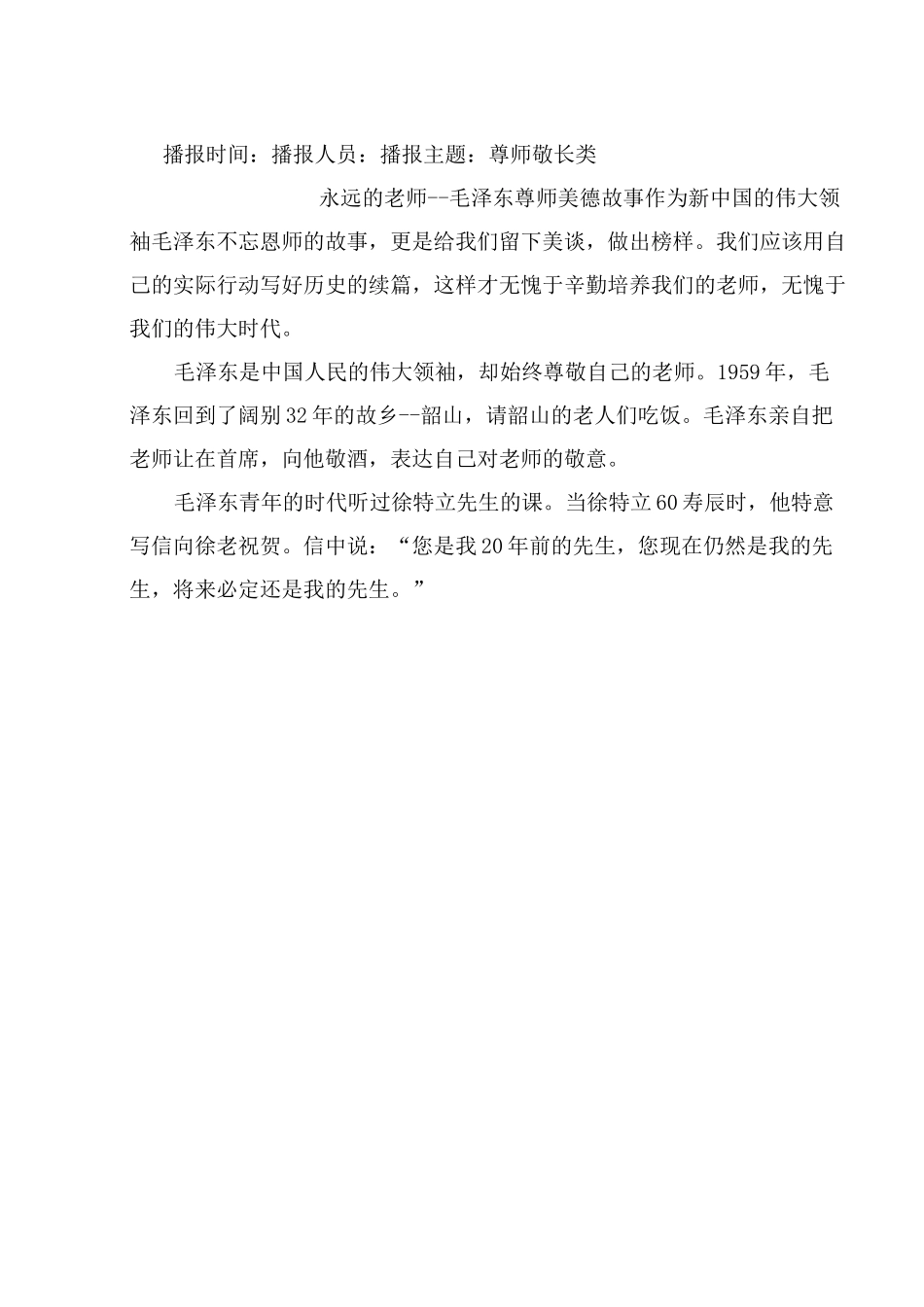 传统美德小故事广播稿资料_第2页