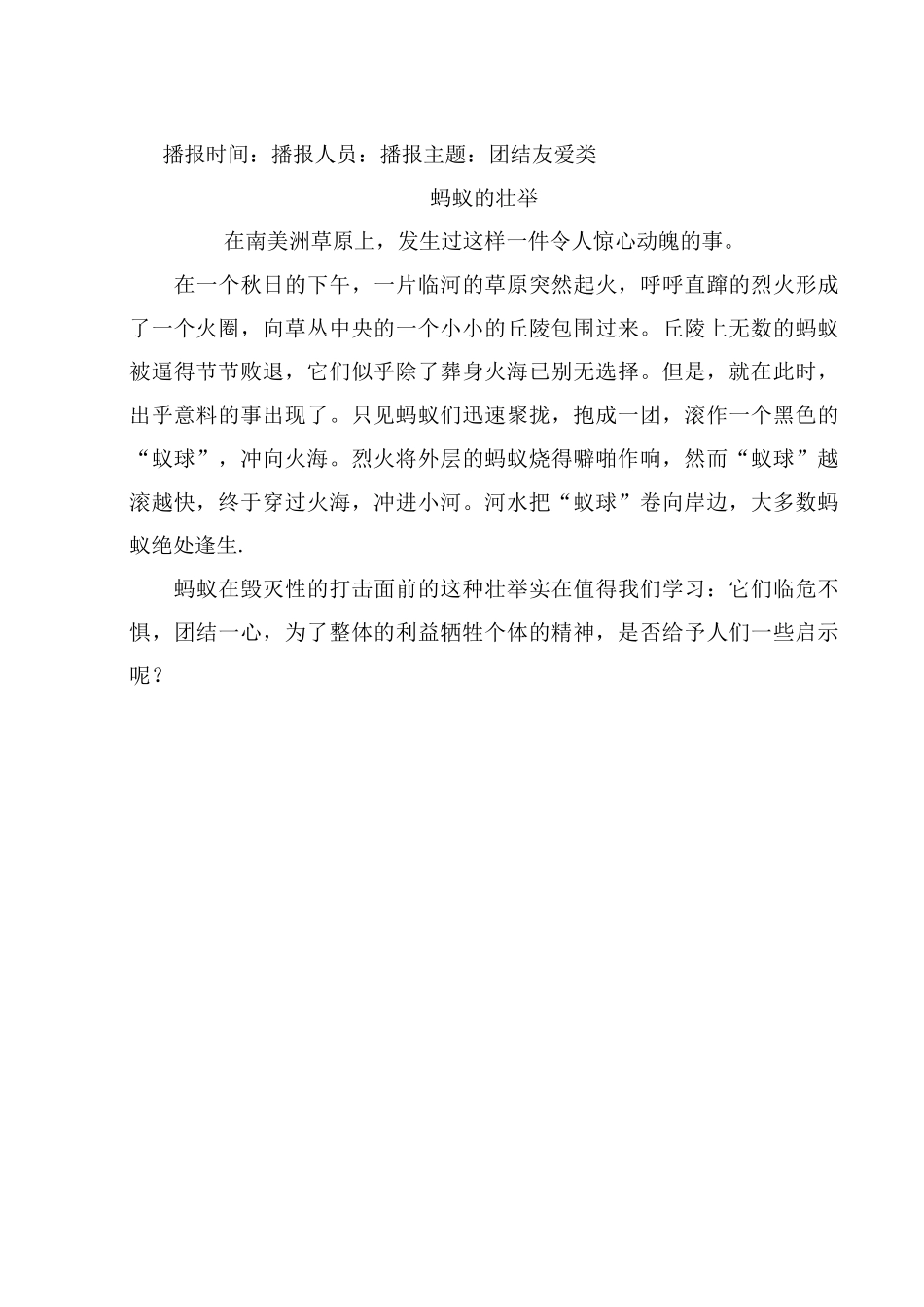 传统美德小故事广播稿资料_第3页