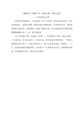 传统美德小故事广播稿资料