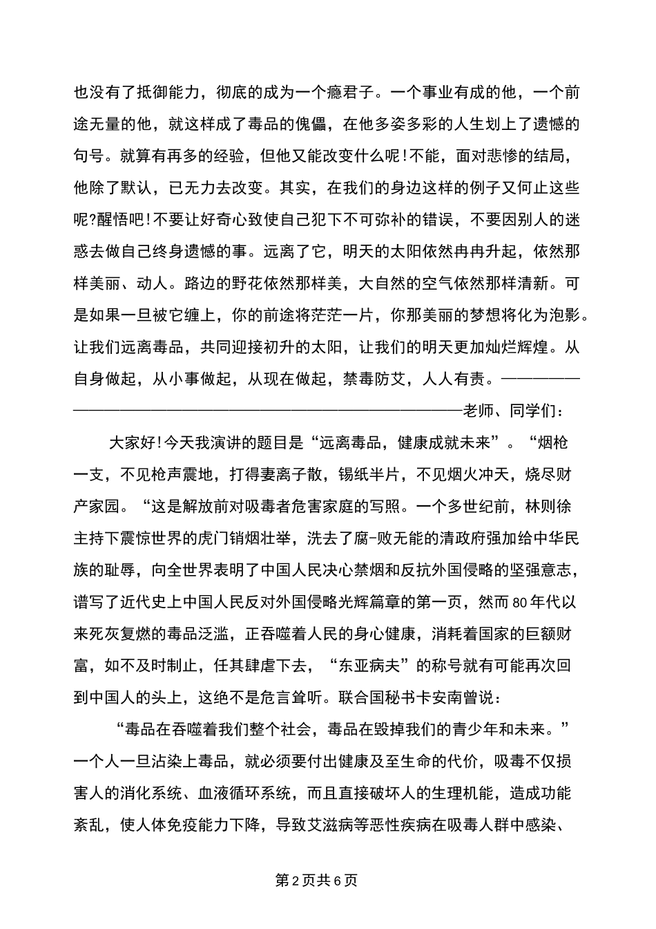 小学生禁毒法制演讲稿_第2页