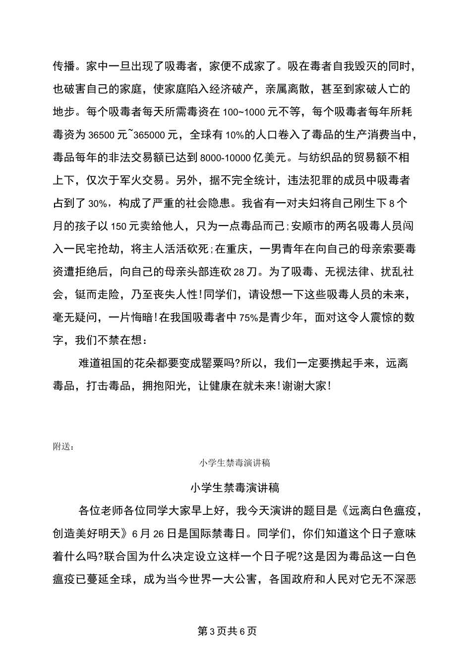 小学生禁毒法制演讲稿_第3页