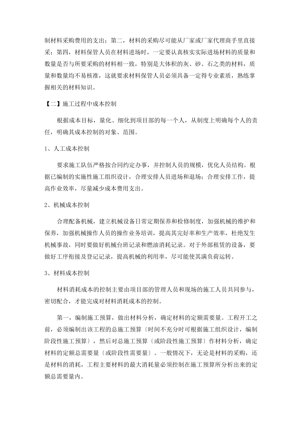施工成本控制措施_第2页