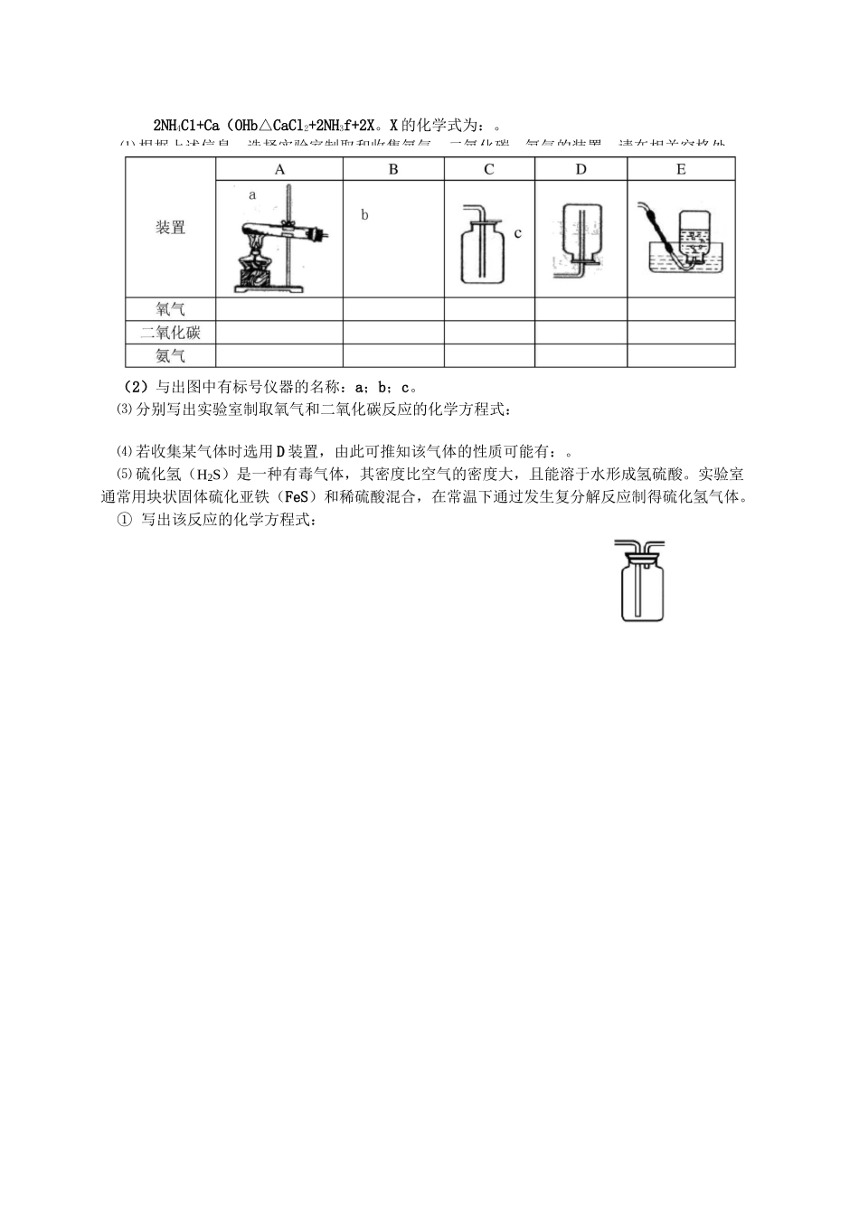 初中化学专题 《重要气体的制取与检验除杂与净化》_第2页