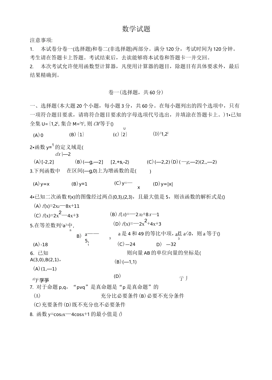 山东春季高考数学试题及答案_第1页