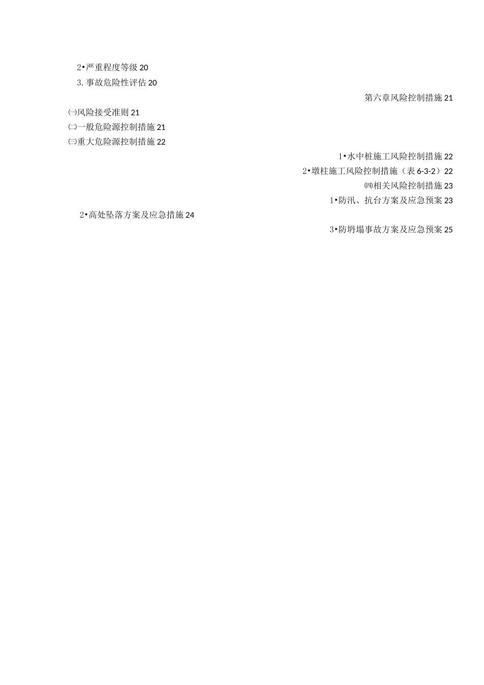 施工阶段安全风险评估报告_第3页