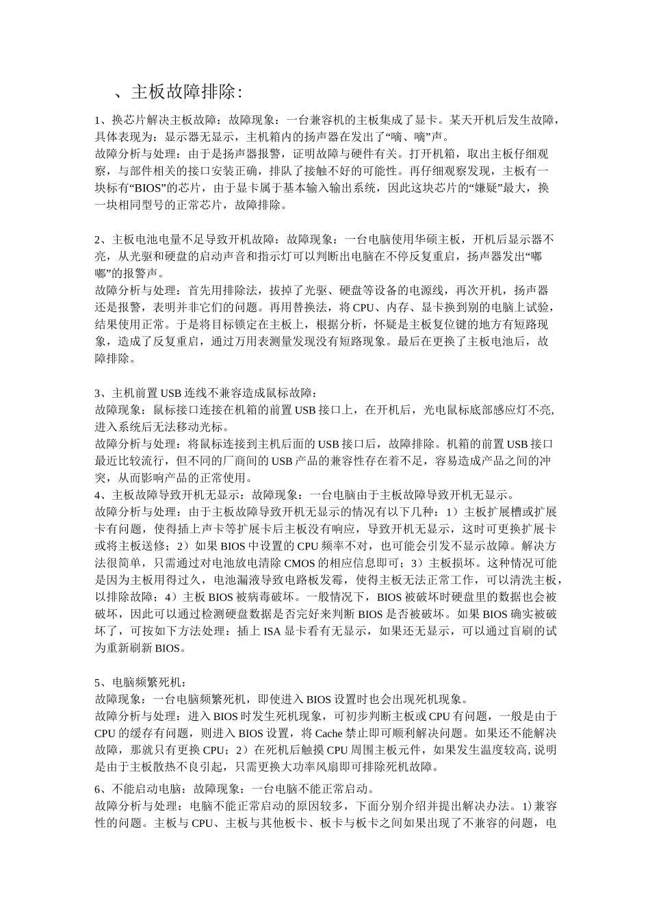 电脑常见问题(整理版)_第1页