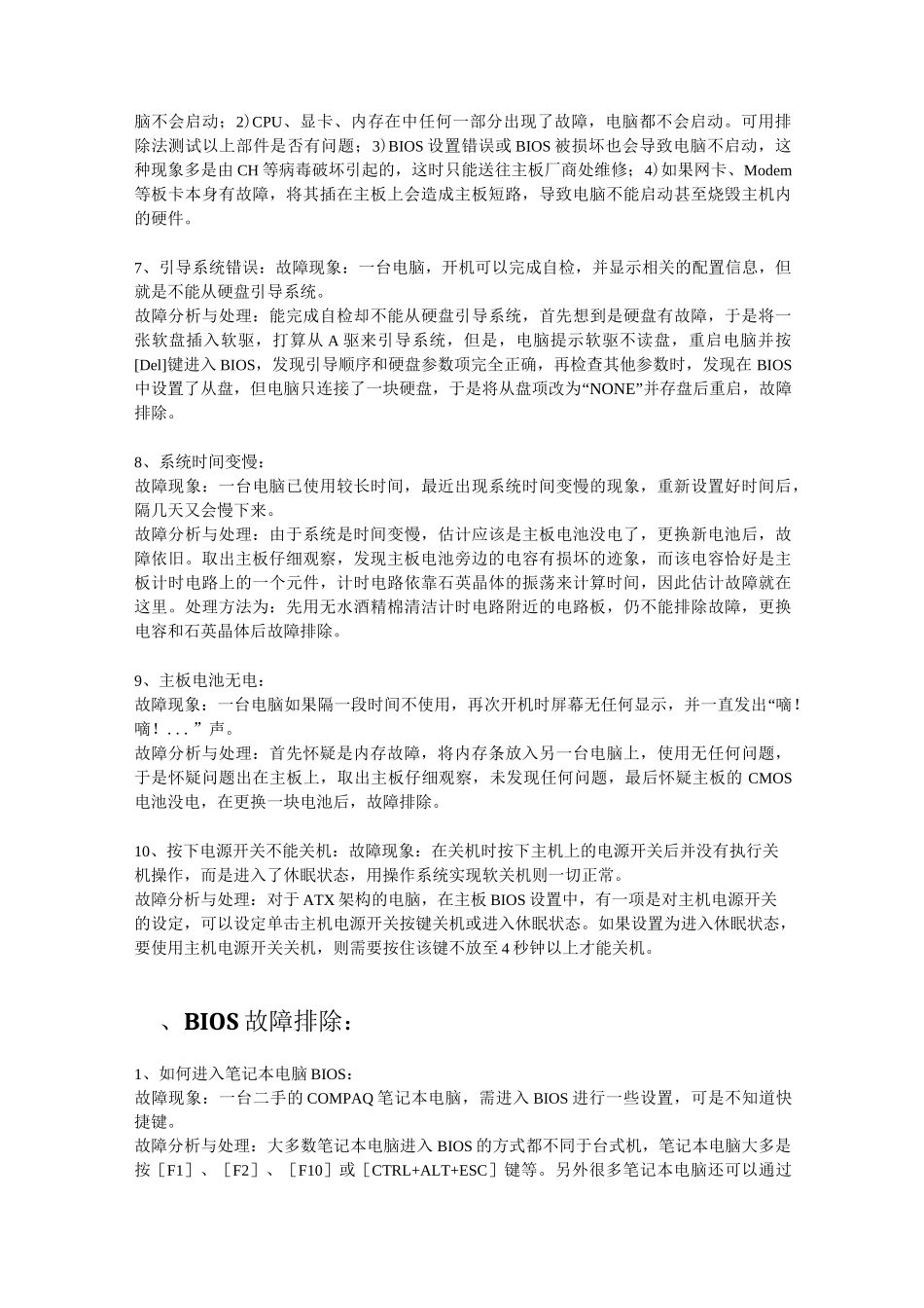 电脑常见问题(整理版)_第2页