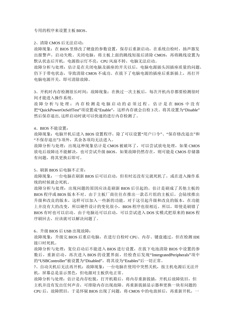 电脑常见问题(整理版)_第3页