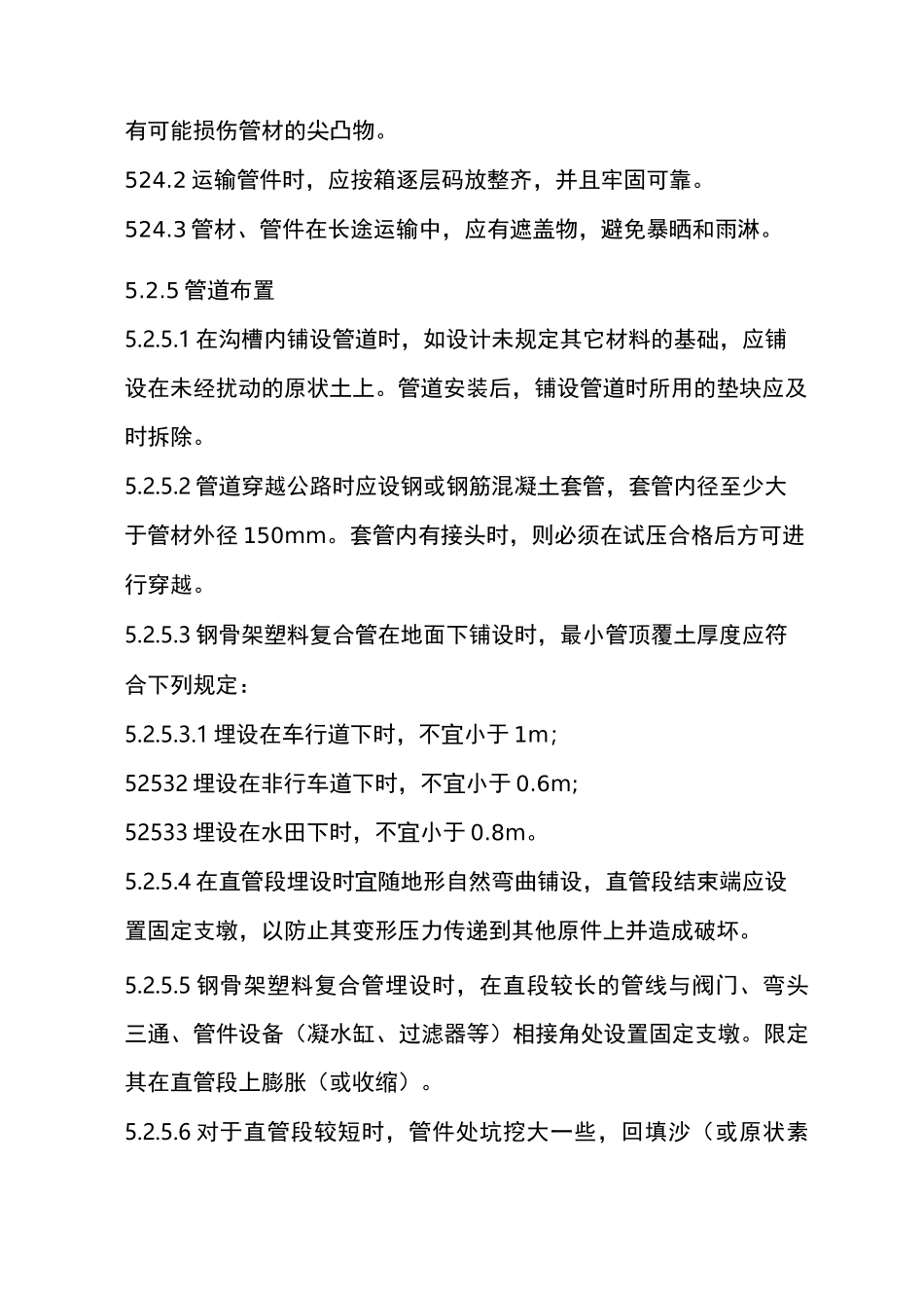 钢丝网骨架塑料复合管施工及方案_第3页