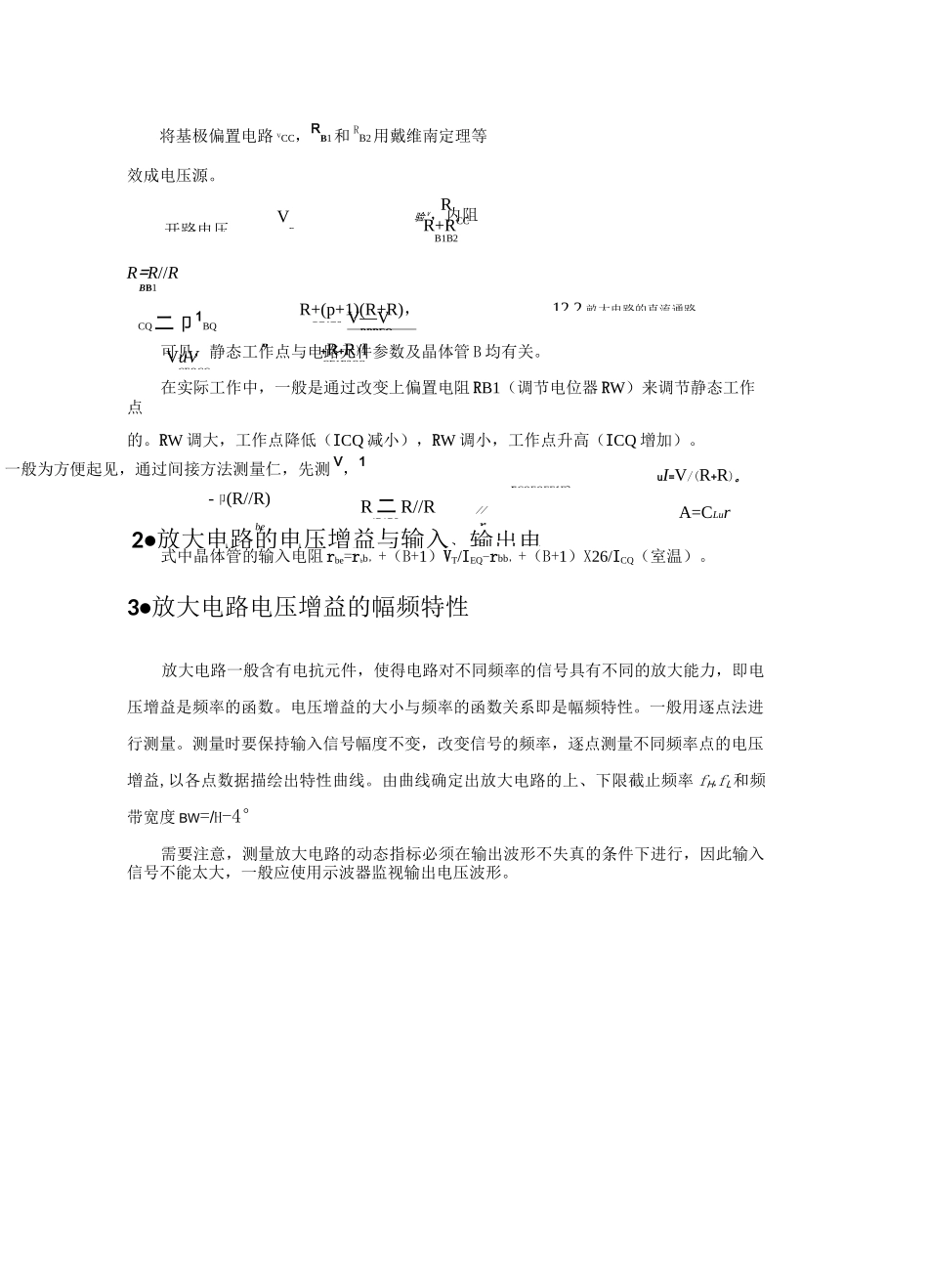单管放大电路实验报告_第2页