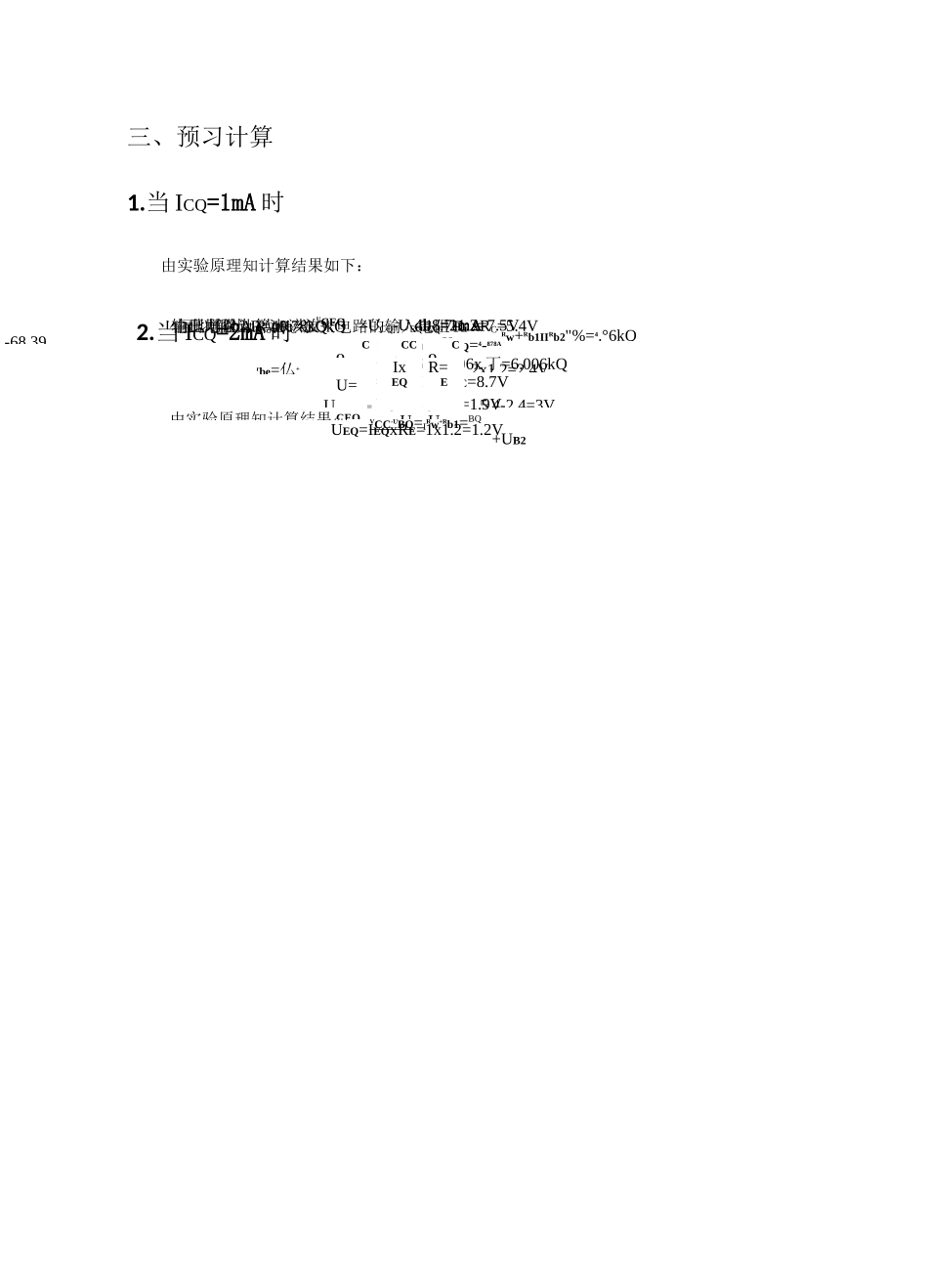 单管放大电路实验报告_第3页