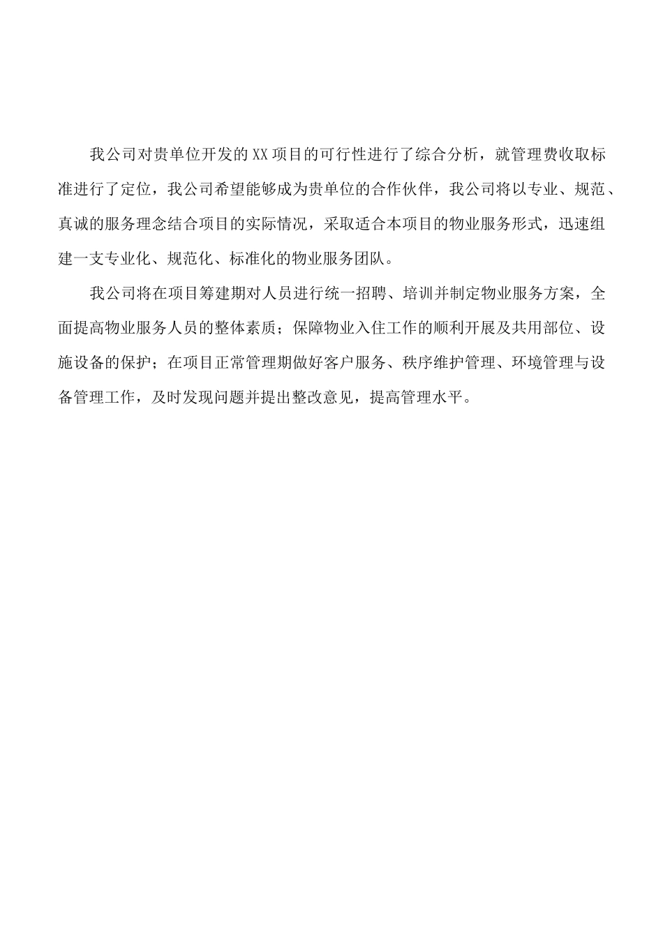 物业费用测算_第2页