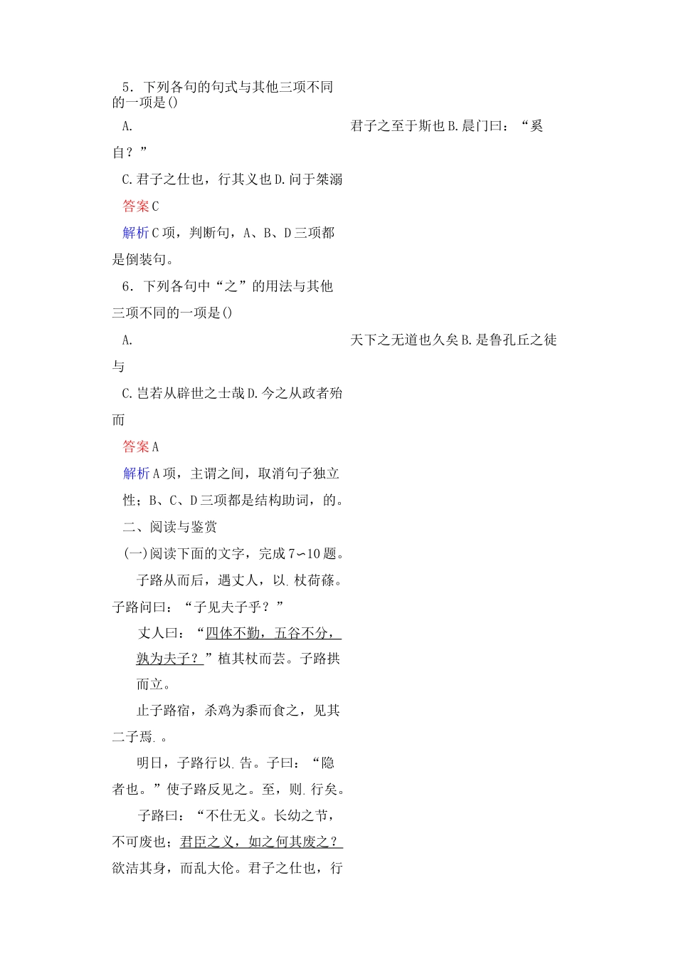 《第1课 天下有道,丘不与易也》课文同步练习及答案_第2页