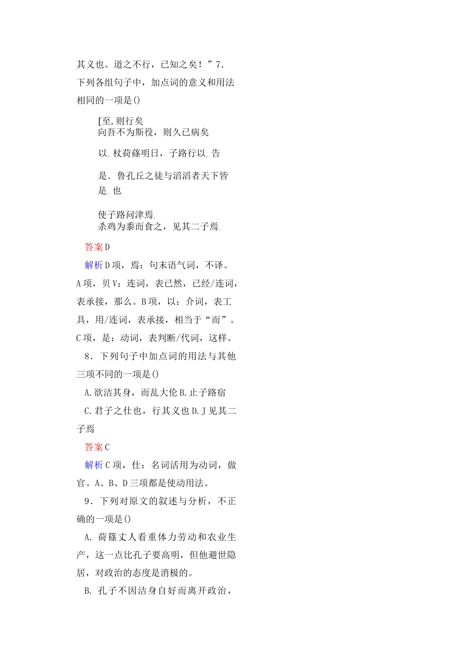 《第1课 天下有道,丘不与易也》课文同步练习及答案_第3页