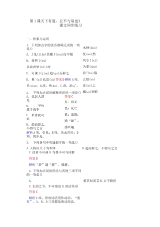 《第1课 天下有道,丘不与易也》课文同步练习及答案