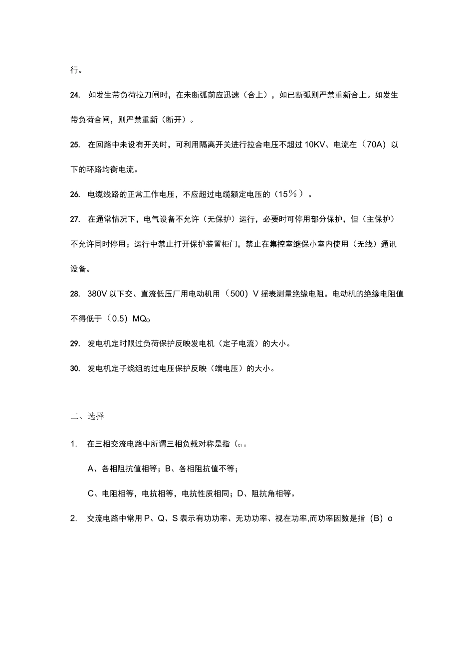 电厂电气专业题库_第3页