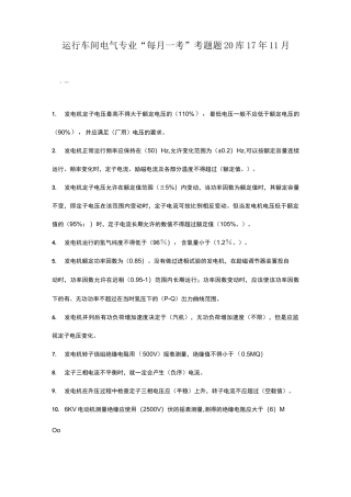 电厂电气专业题库