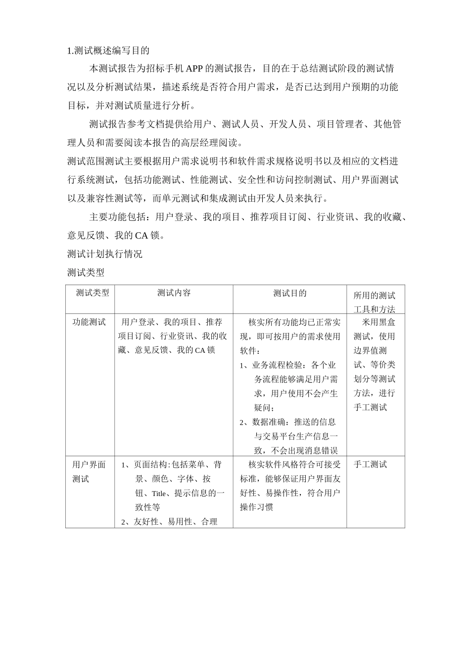 手机APP测试报告_第2页
