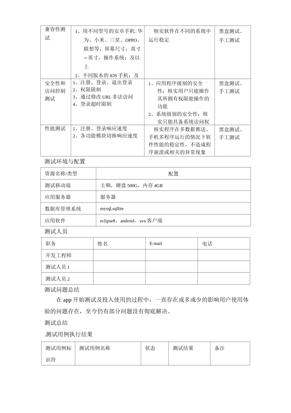 手机APP测试报告_第3页