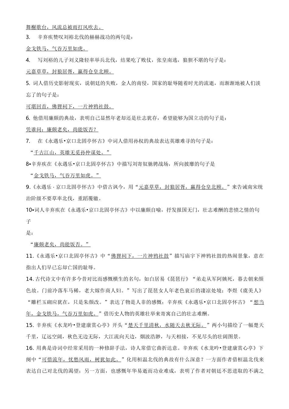 【必修四情景式默写】人教版高中语文必修四情景式默写及答案_第2页