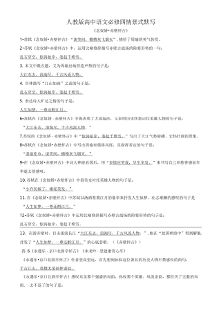 【必修四情景式默写】人教版高中语文必修四情景式默写及答案