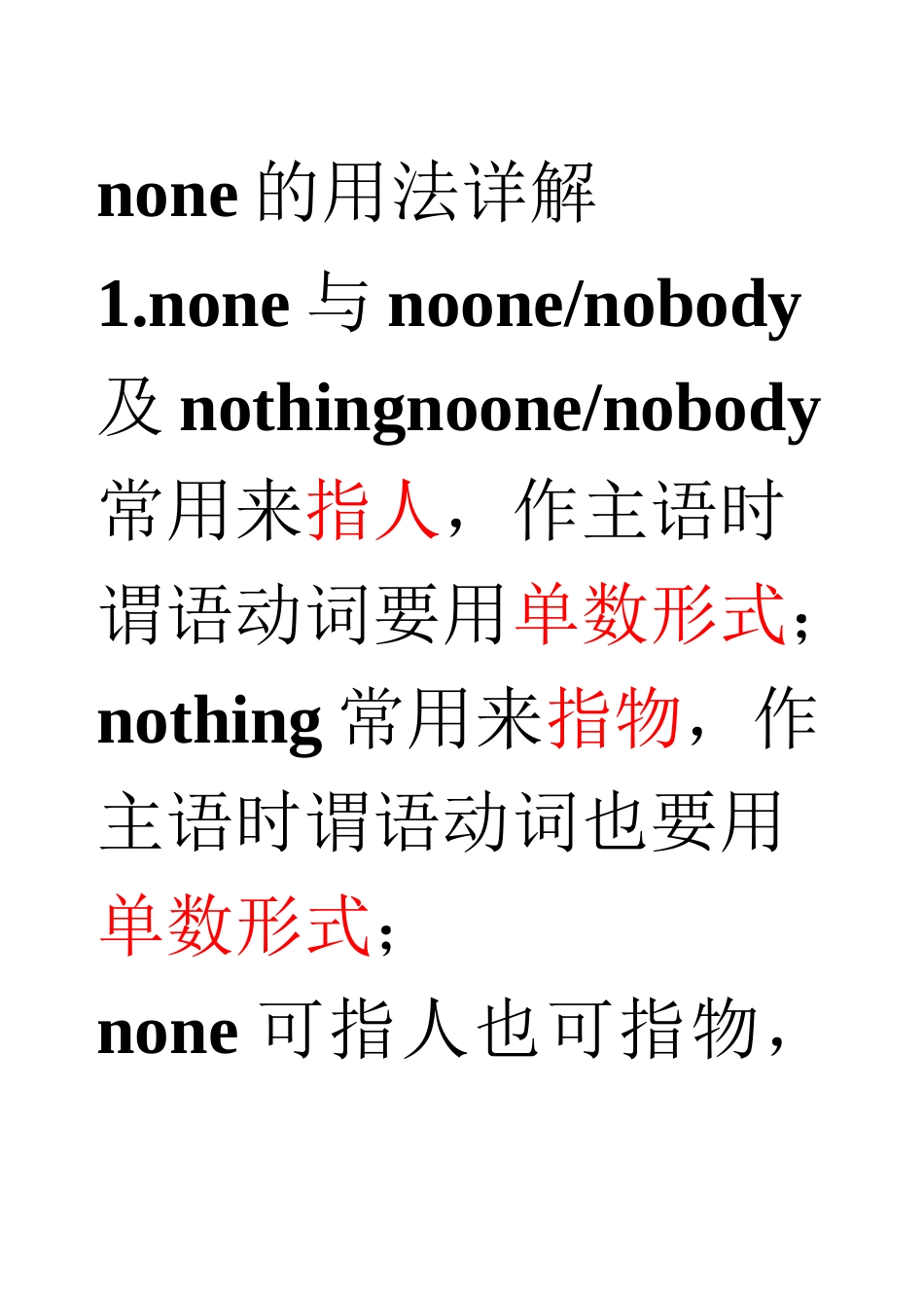 none-的用法详解_第1页