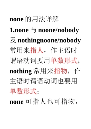 none-的用法详解