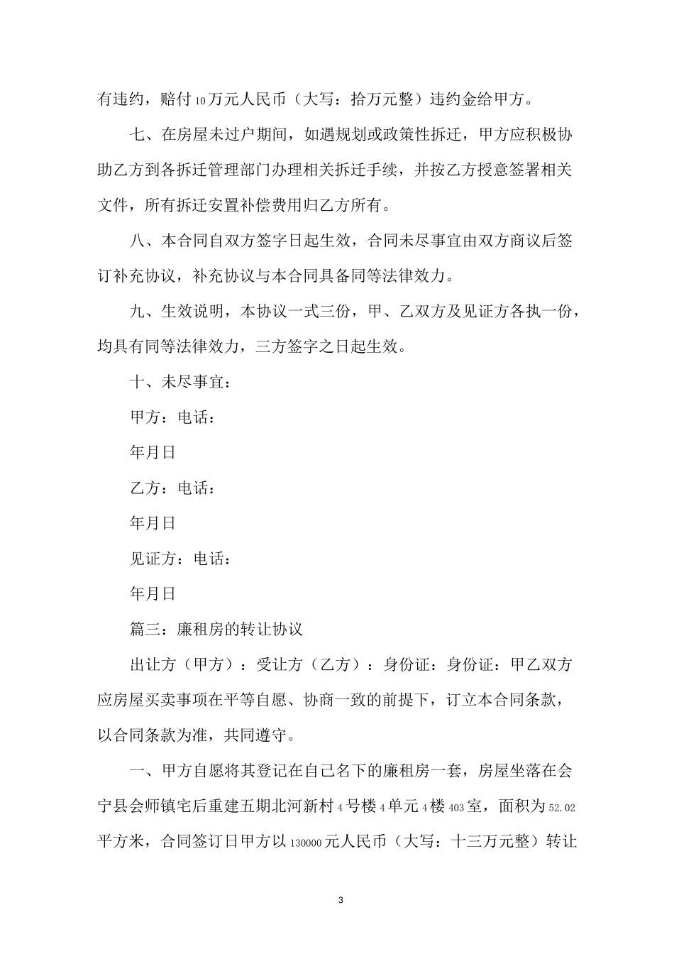 廉租房的转让协议_第3页