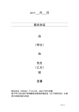 股东协议(中文)